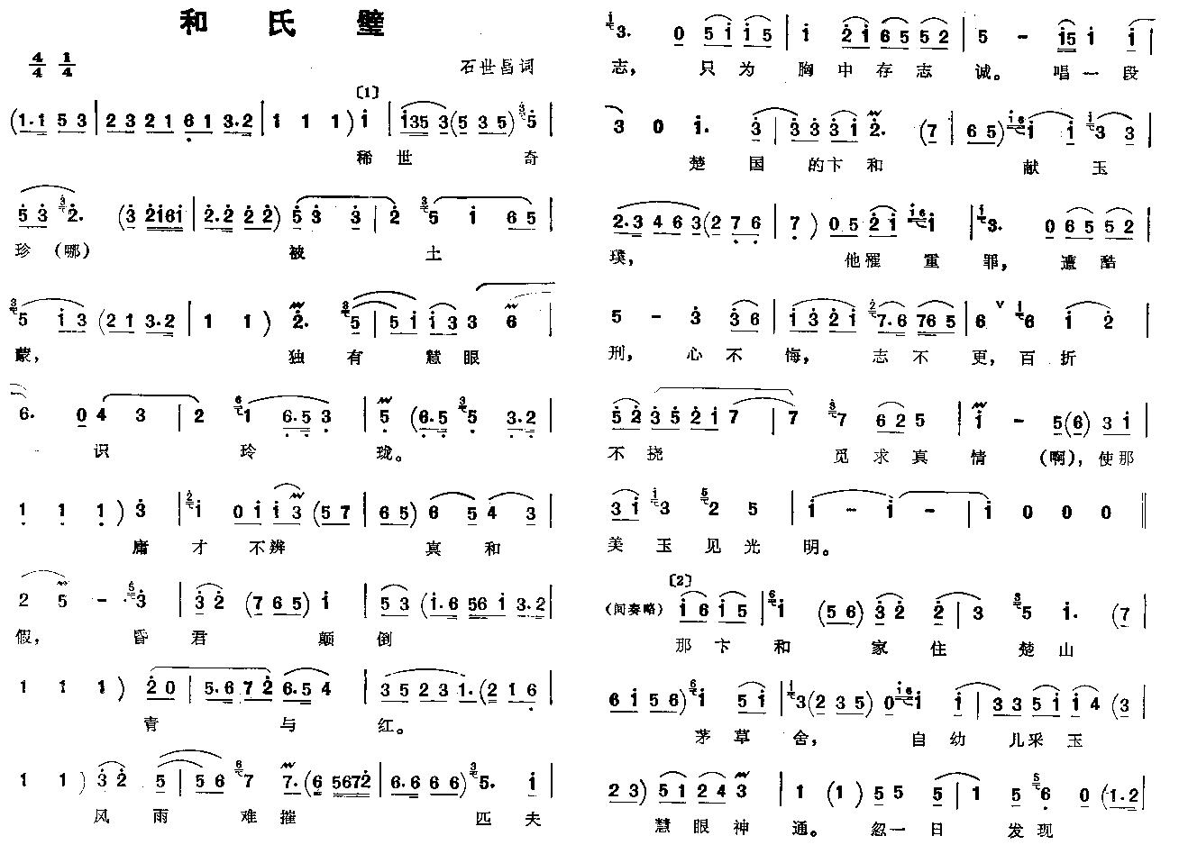 和氏璧(京韵大鼓)