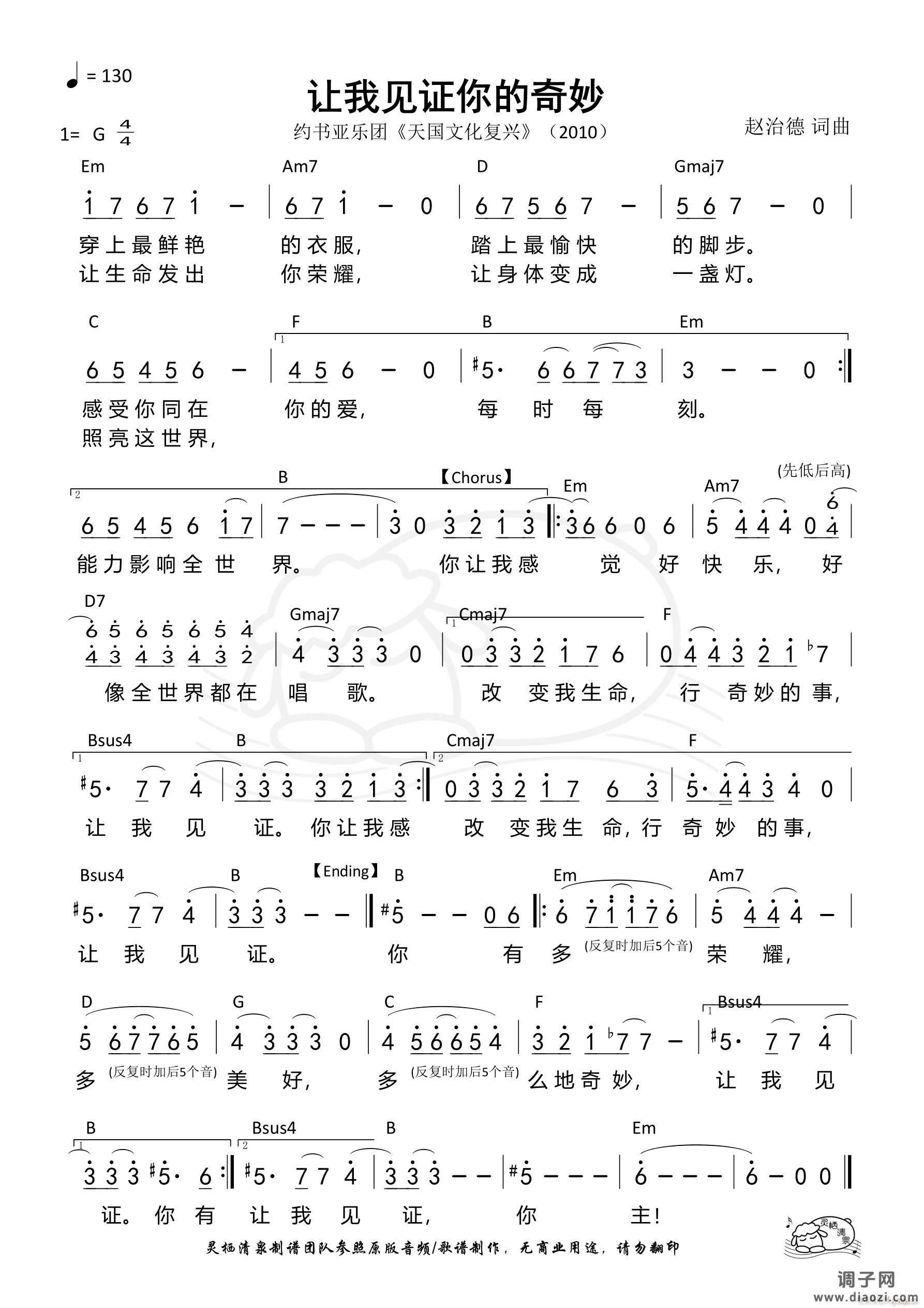 让我见证你的奇妙