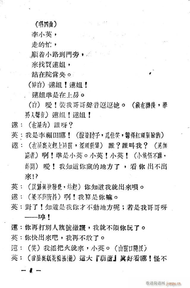 歌剧《二龙湾》含1-25