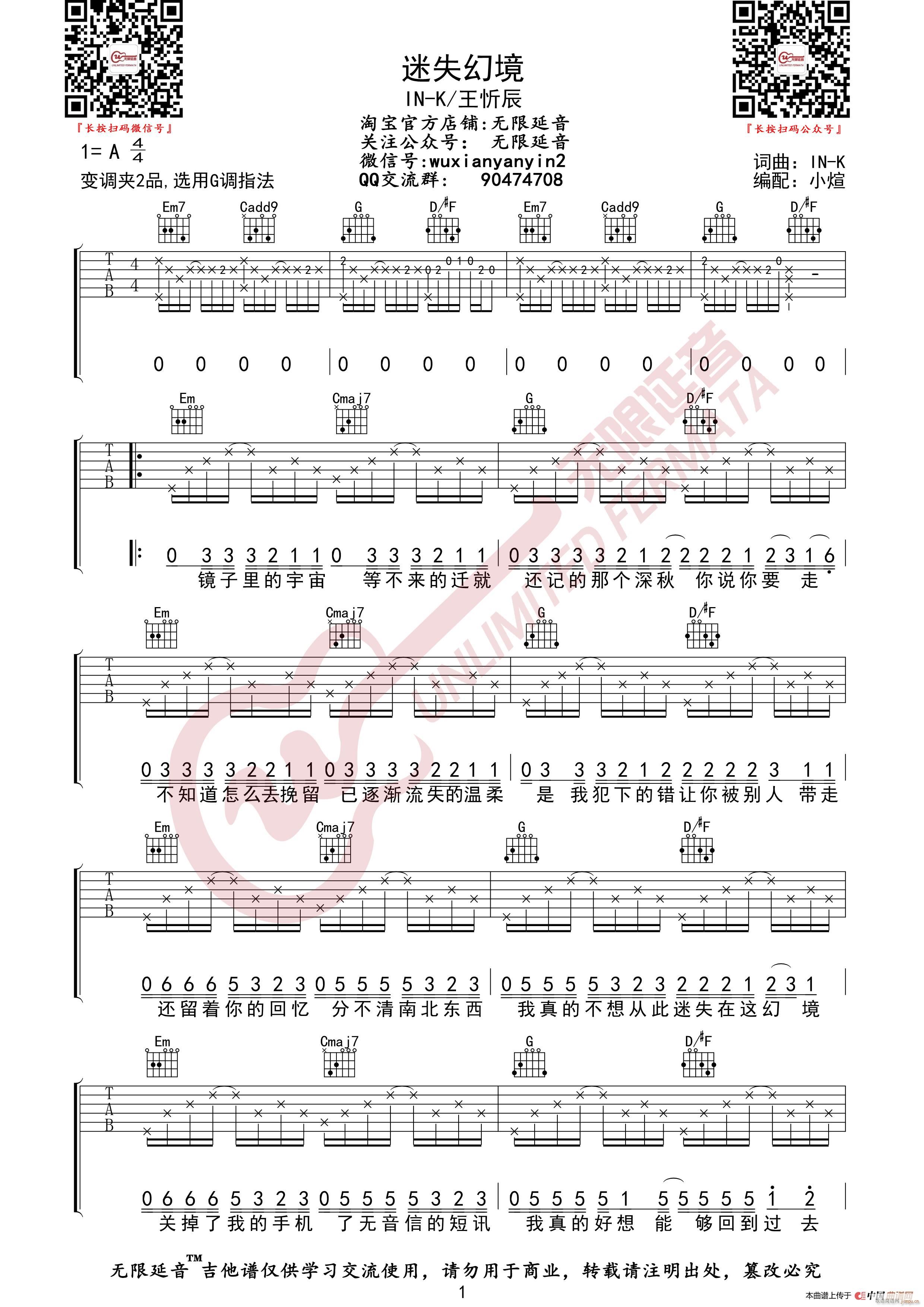 IN-K 王忻辰 迷失幻境 （无限延音编配）
