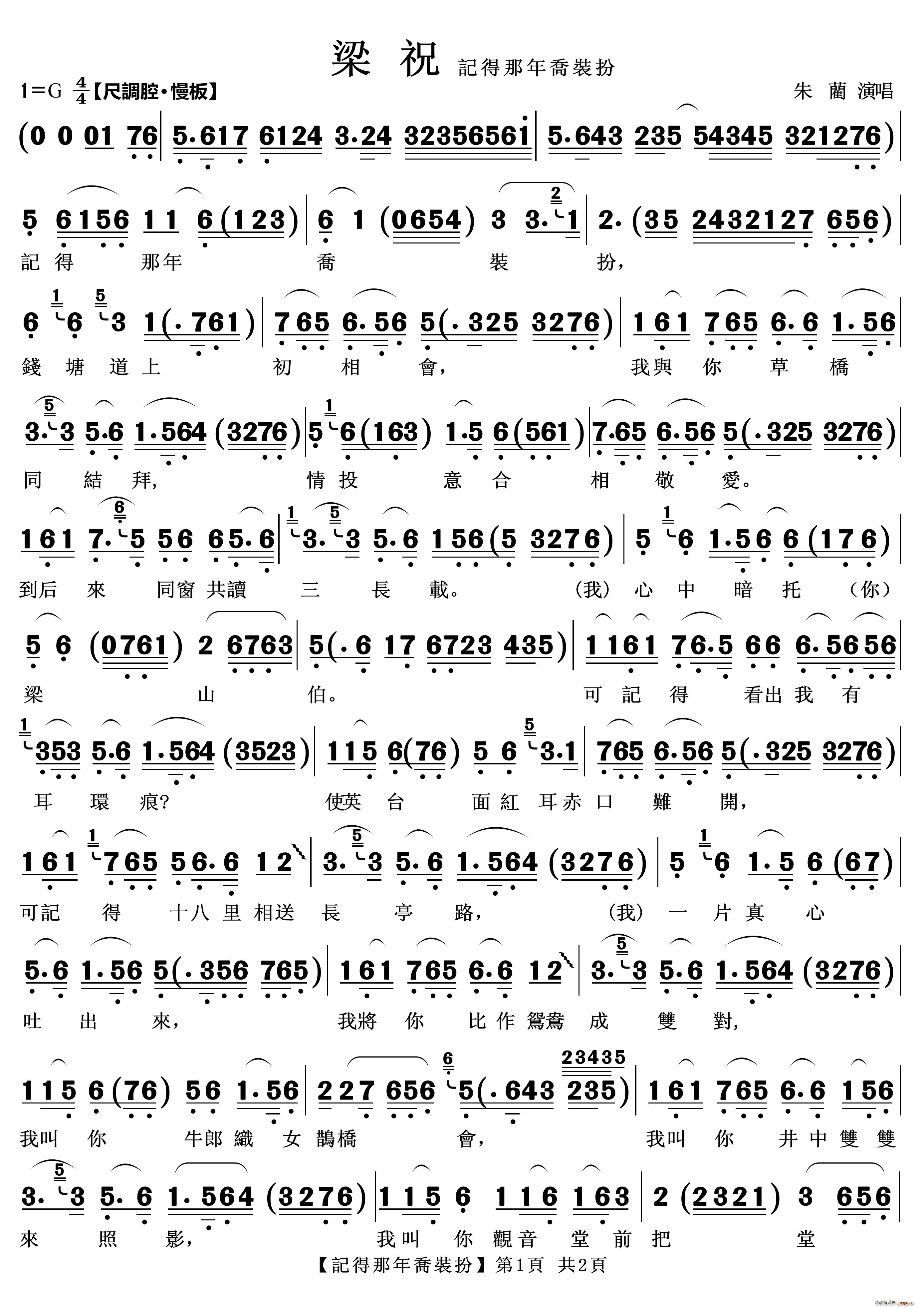 记得那年乔装扮（越剧《梁祝》唱段）