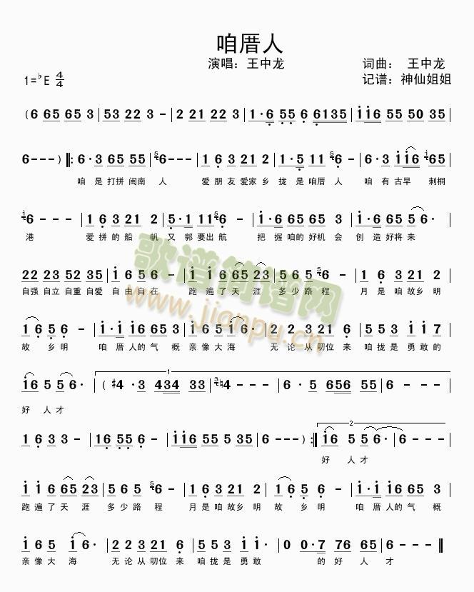 咱厝人    闽南语