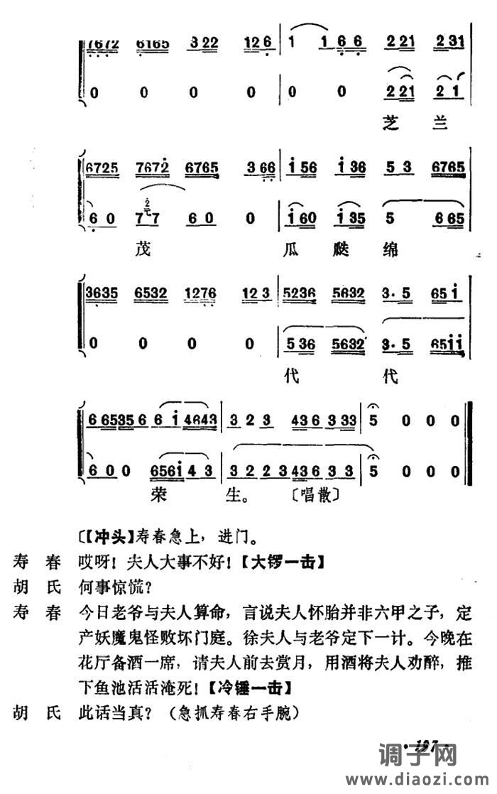乾坤福寿镜（尚小云演出本）（第二场）