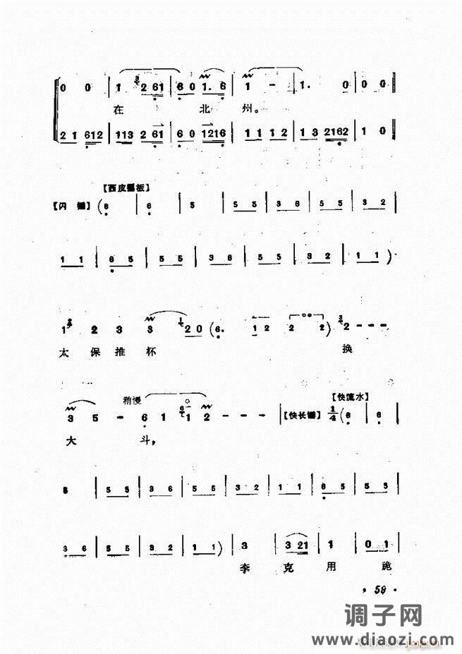 唱腔集 前言目录 1-60
