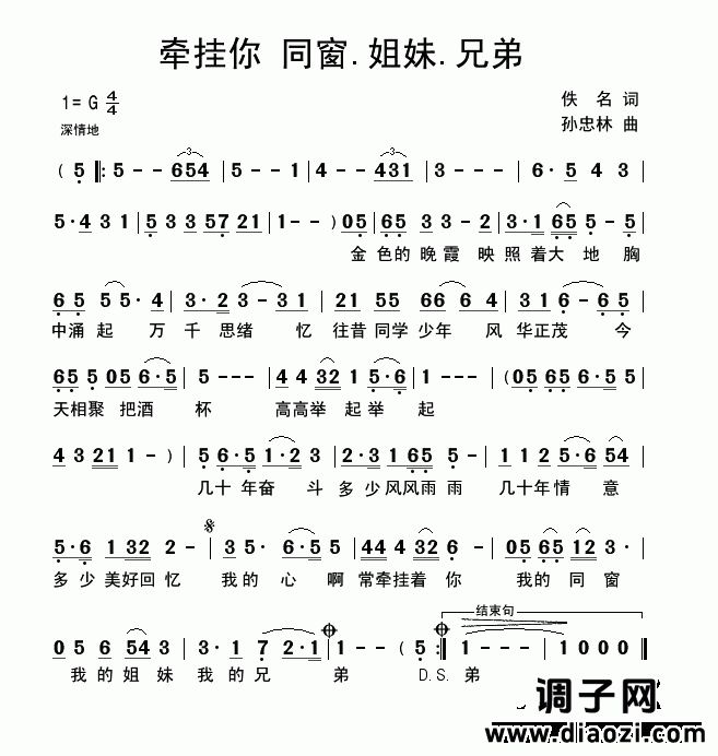 牵挂你 同窗.姐妹.兄弟