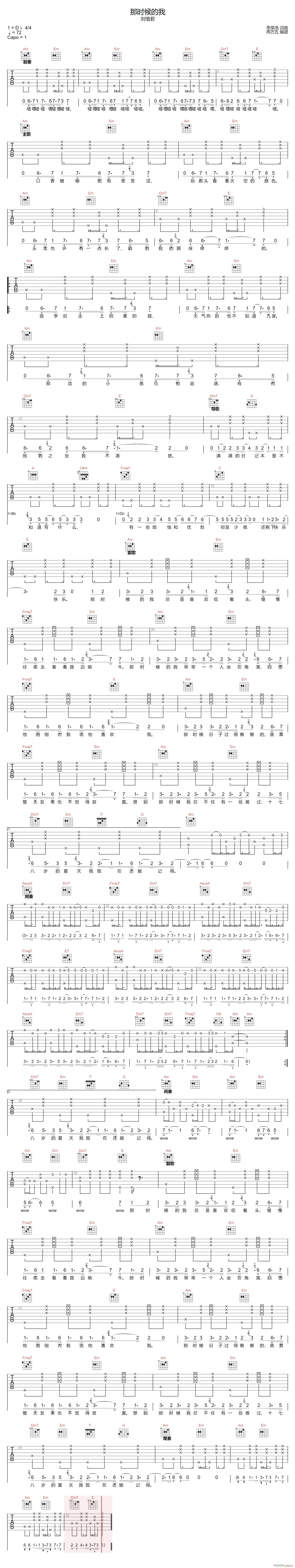 那时候的我 （ C调原版编配）