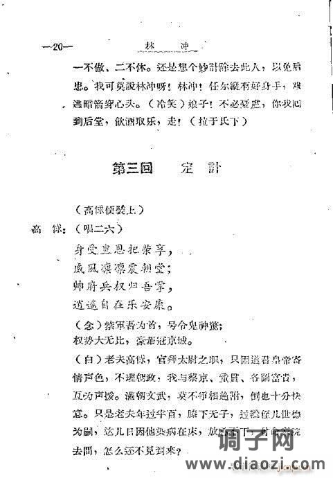 秦腔《林冲》目录1-20