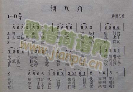 摘豆角（陕西民歌）