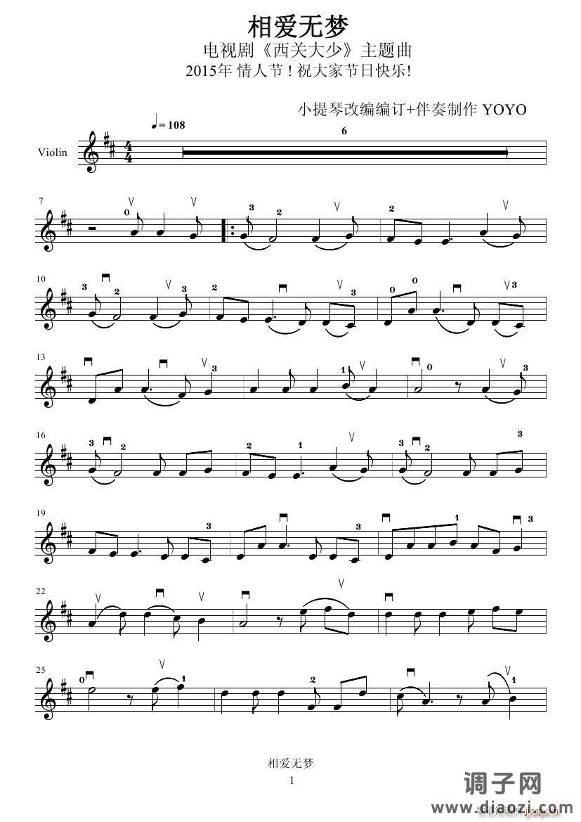 相爱无梦  提琴