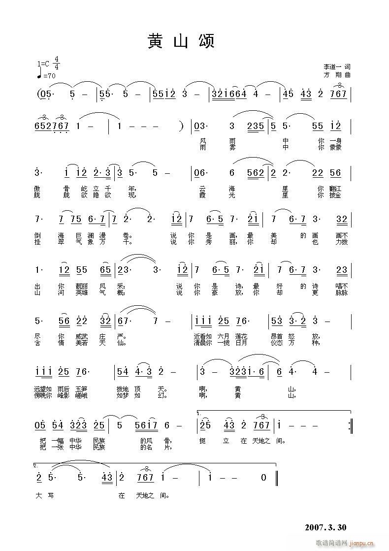 [征歌]  《黄山颂》李道一词 方翔曲