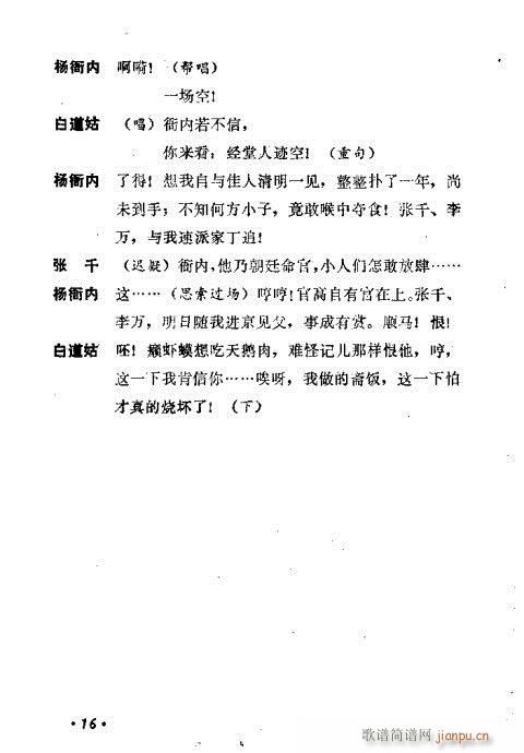 川剧《谭记儿》前言1-20