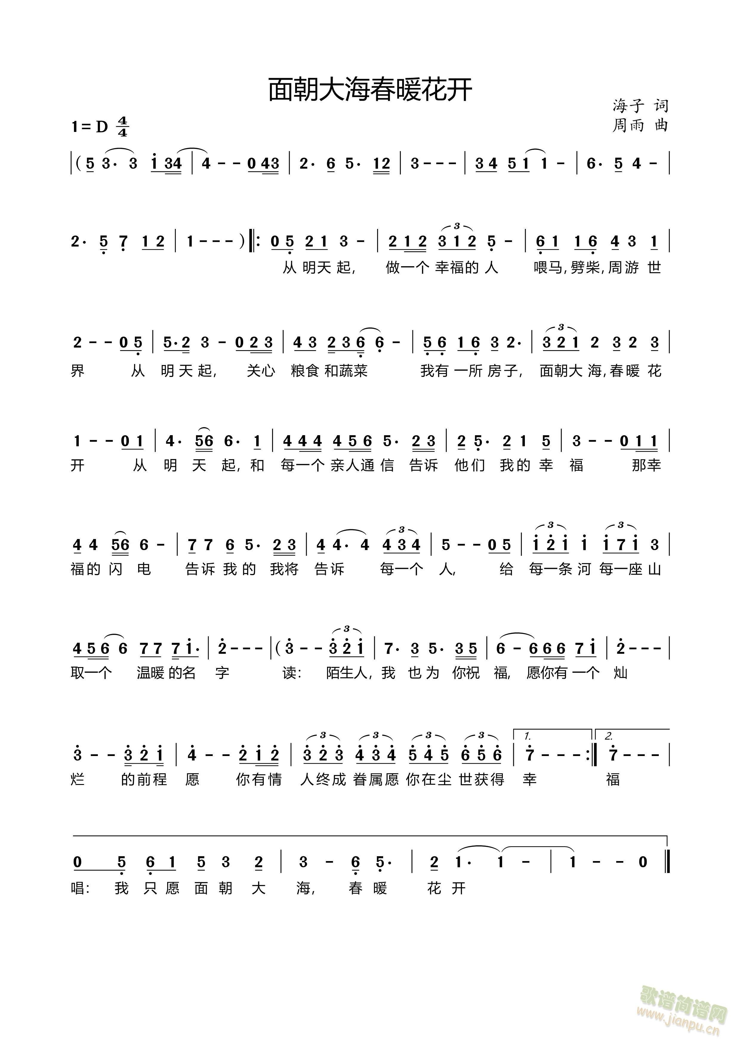 面向大海春暖花开