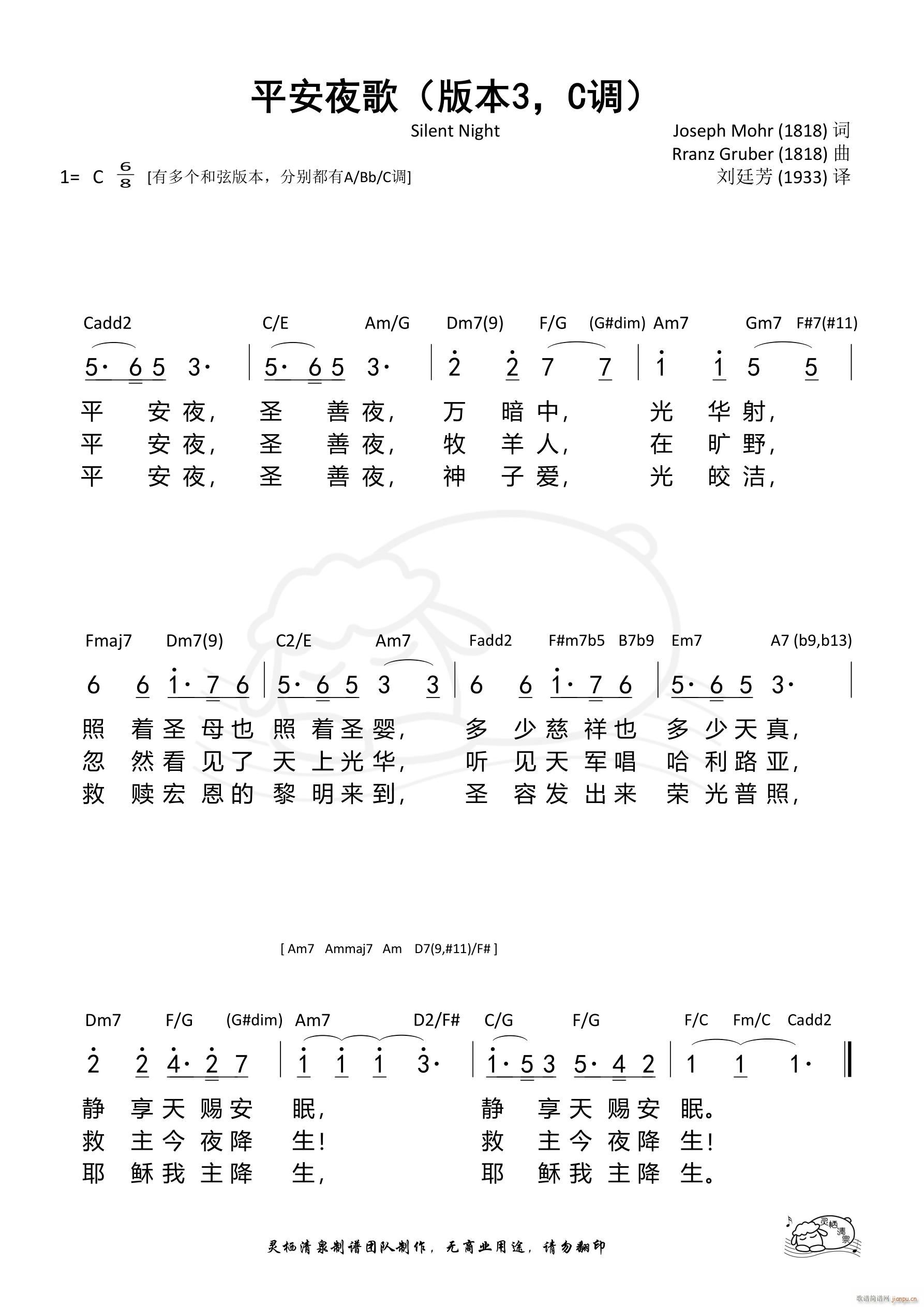 平安夜歌（版本3 C调）
