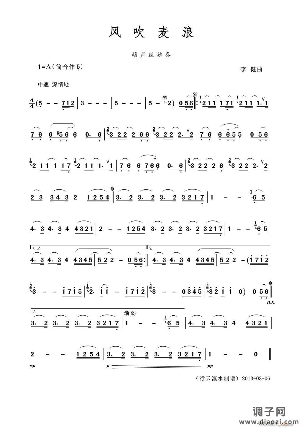 白娘子（葫芦丝独奏）