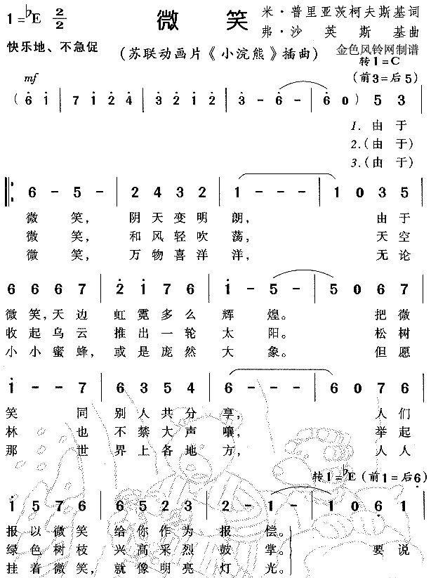 微笑（《小浣熊》插曲）