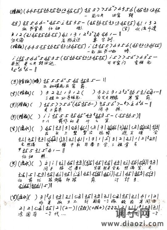 京剧 武家坡 全剧 提起当年泪不干（手抄本）