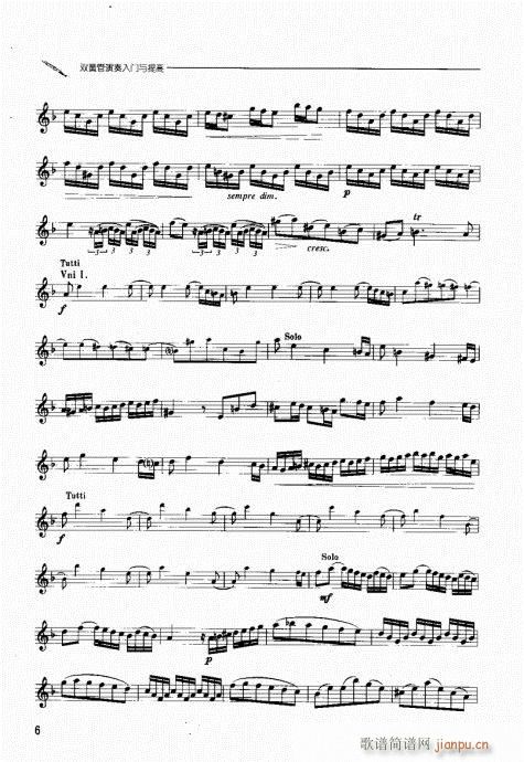 双簧管演奏入门与提高 目录附
