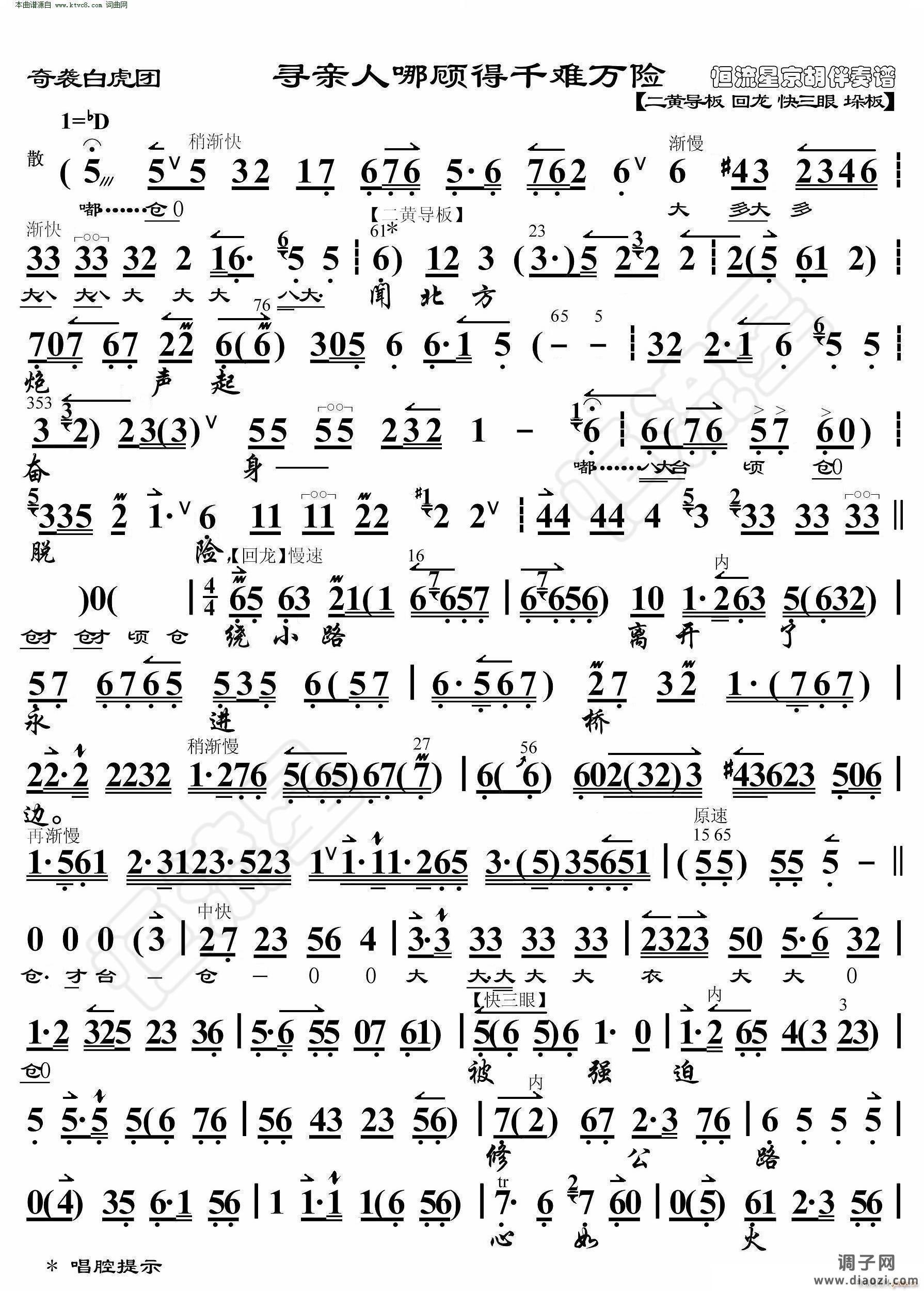 奇袭白虎团 寻亲人哪顾得千难万险( 京胡伴奏谱 )