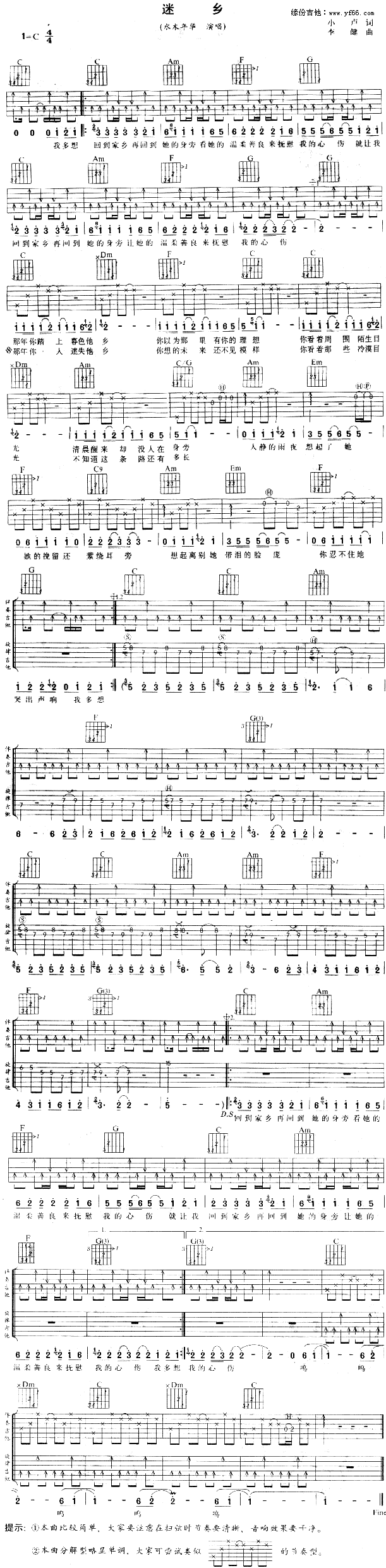 迷乡（在他乡）