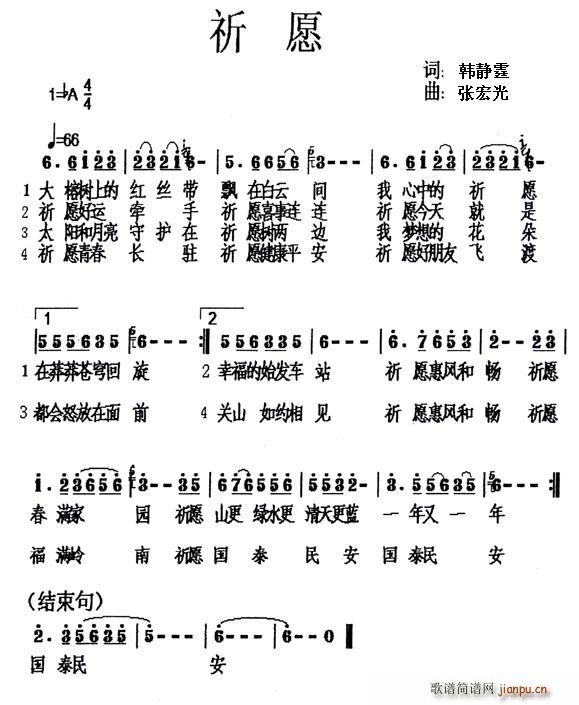 祈愿（韩静霆词 张宏光曲）