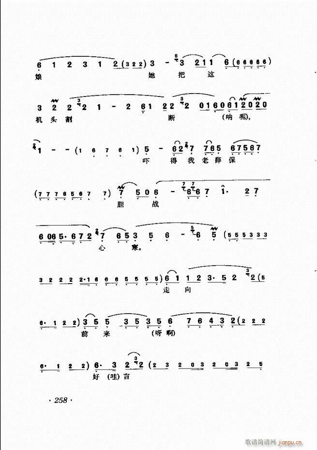 唱腔选集241-302