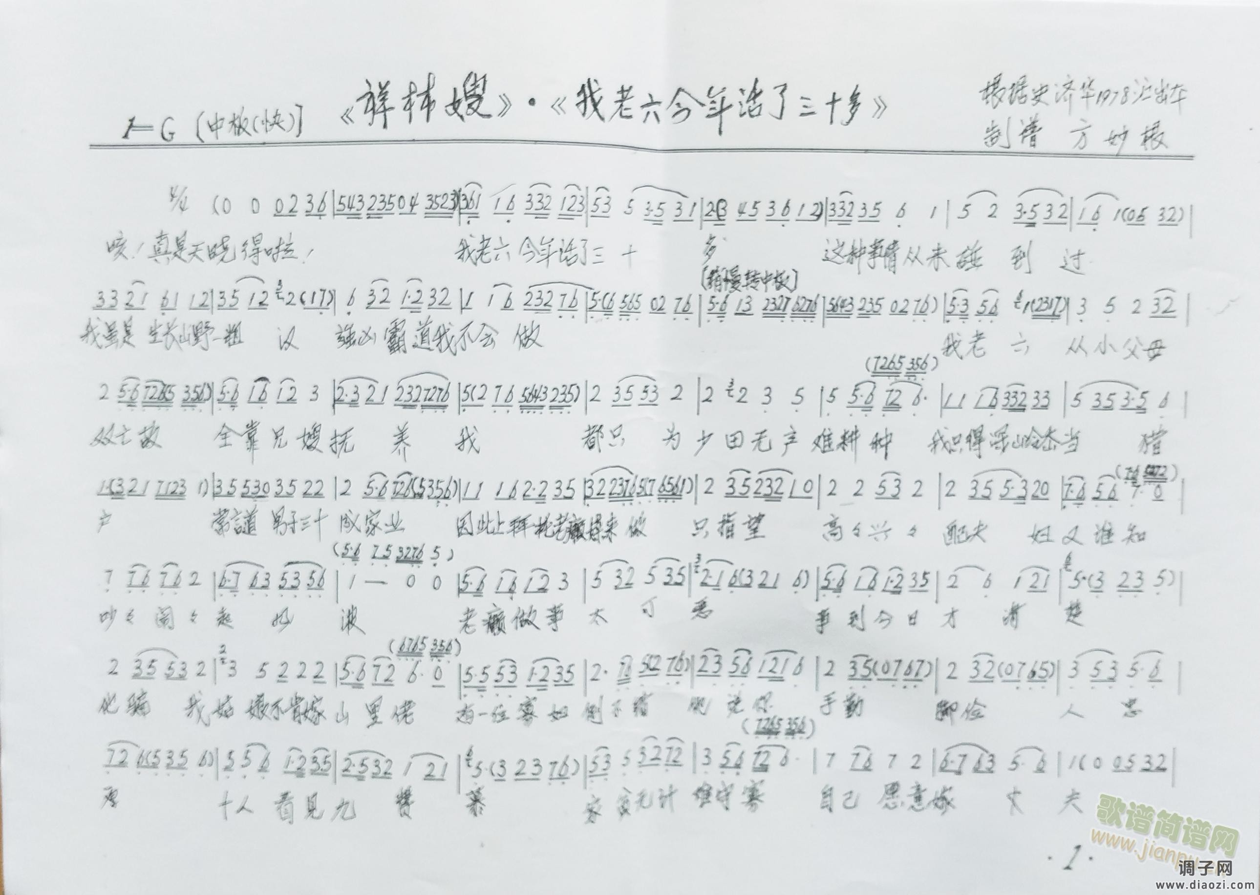越剧：祥林嫂&我老六今年活了三十多