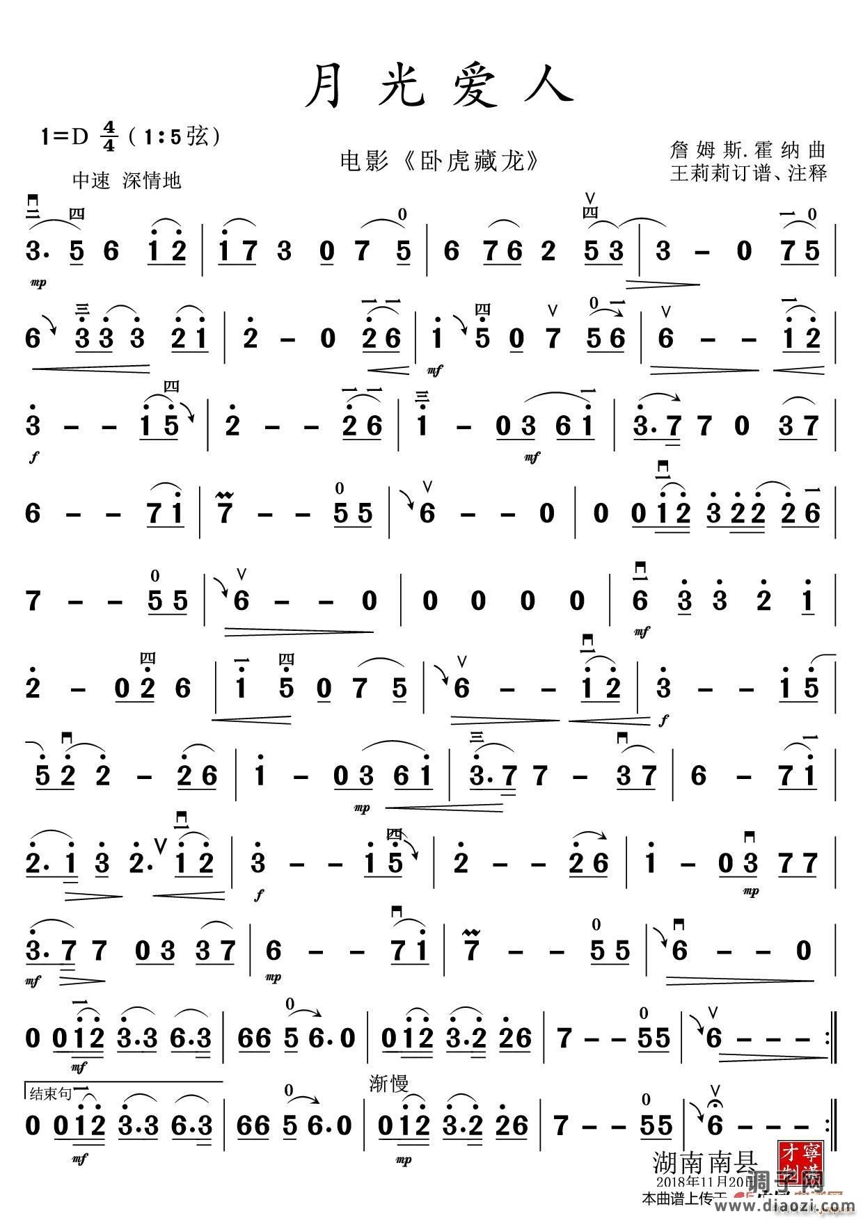 月光爱人（二胡演奏谱）