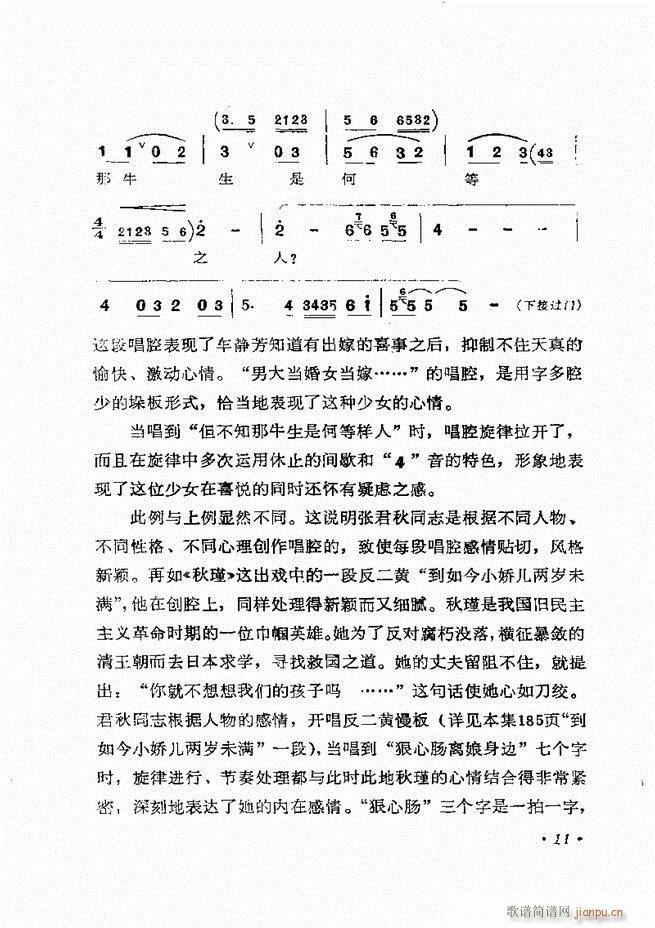 唱腔选集 （增订本）目录 前言 1-60