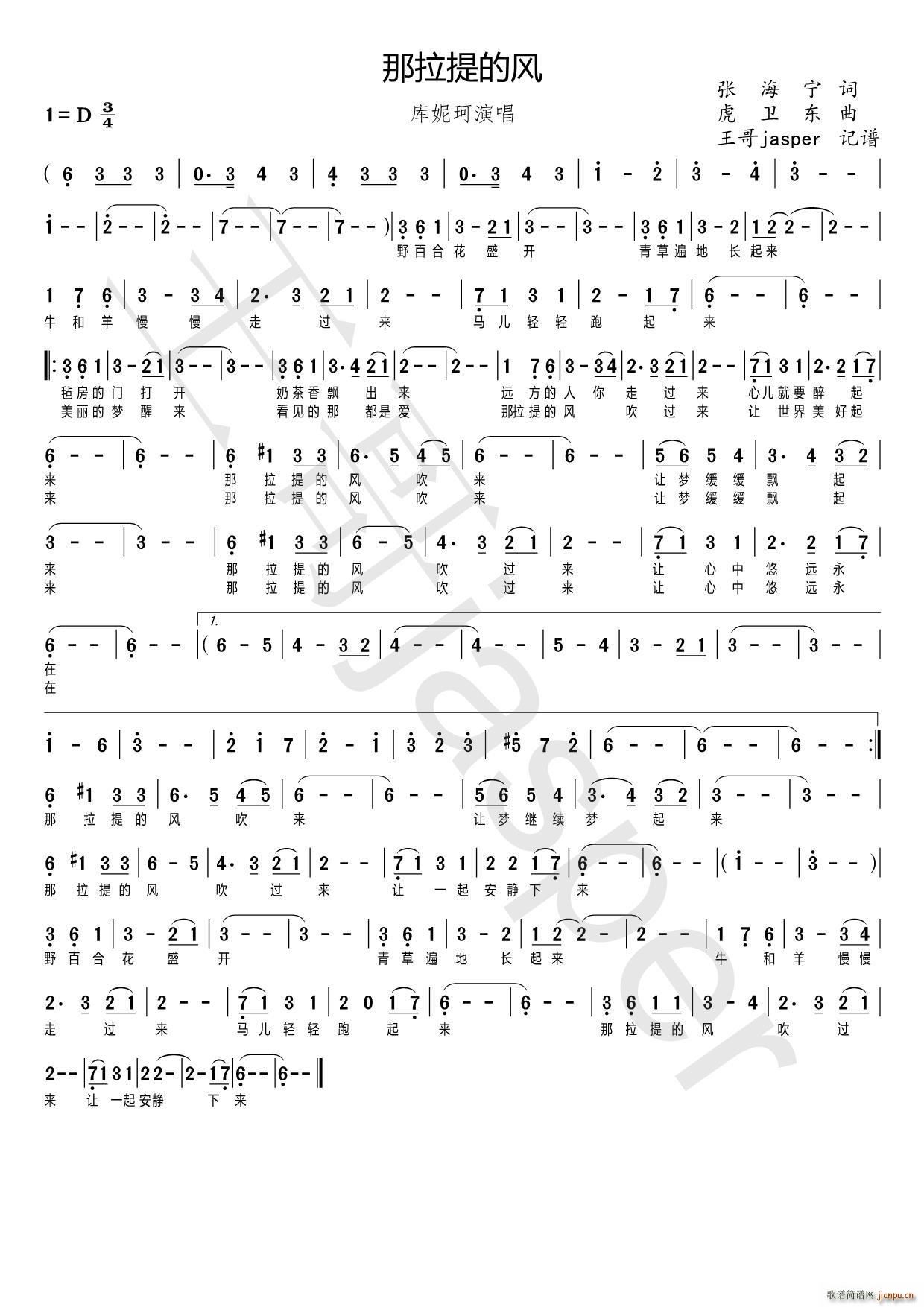 那拉提的风（ 演唱）