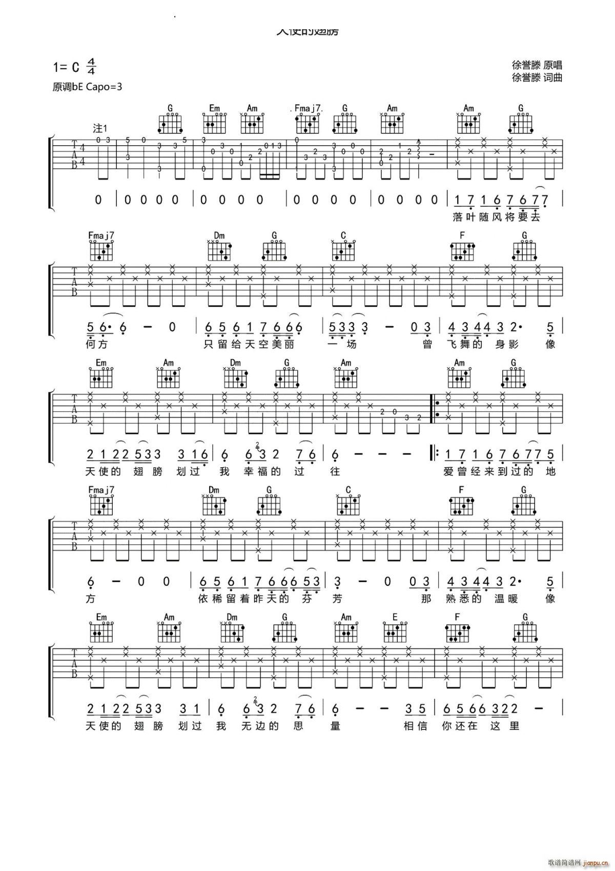 天使的翅膀 -C调