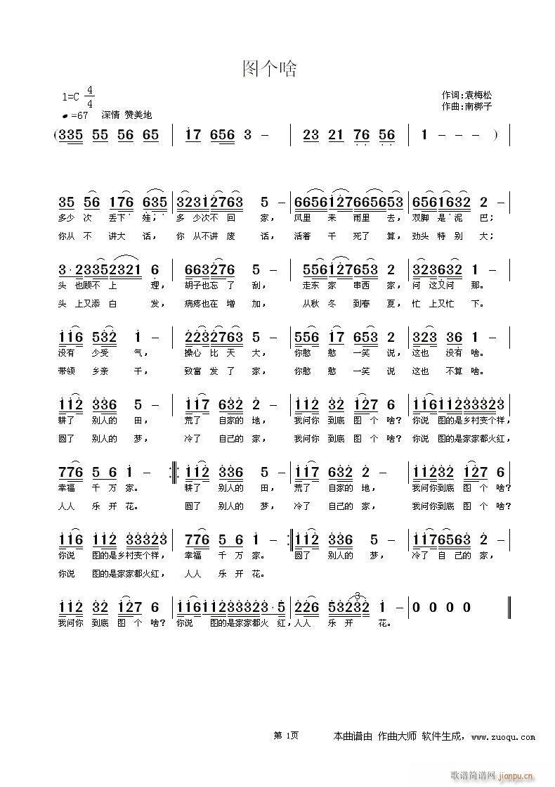 鞠翔演唱《图个啥》（袁枚松词 南梆子曲 黄清林编曲）