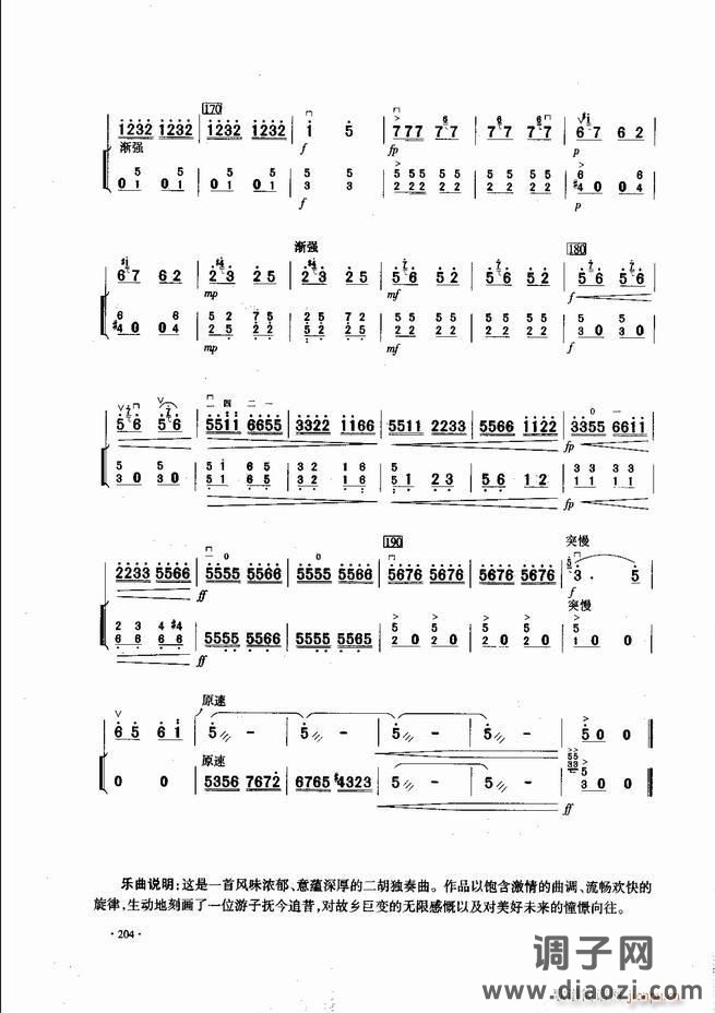 中国二胡名曲集锦南北音乐风格181-240