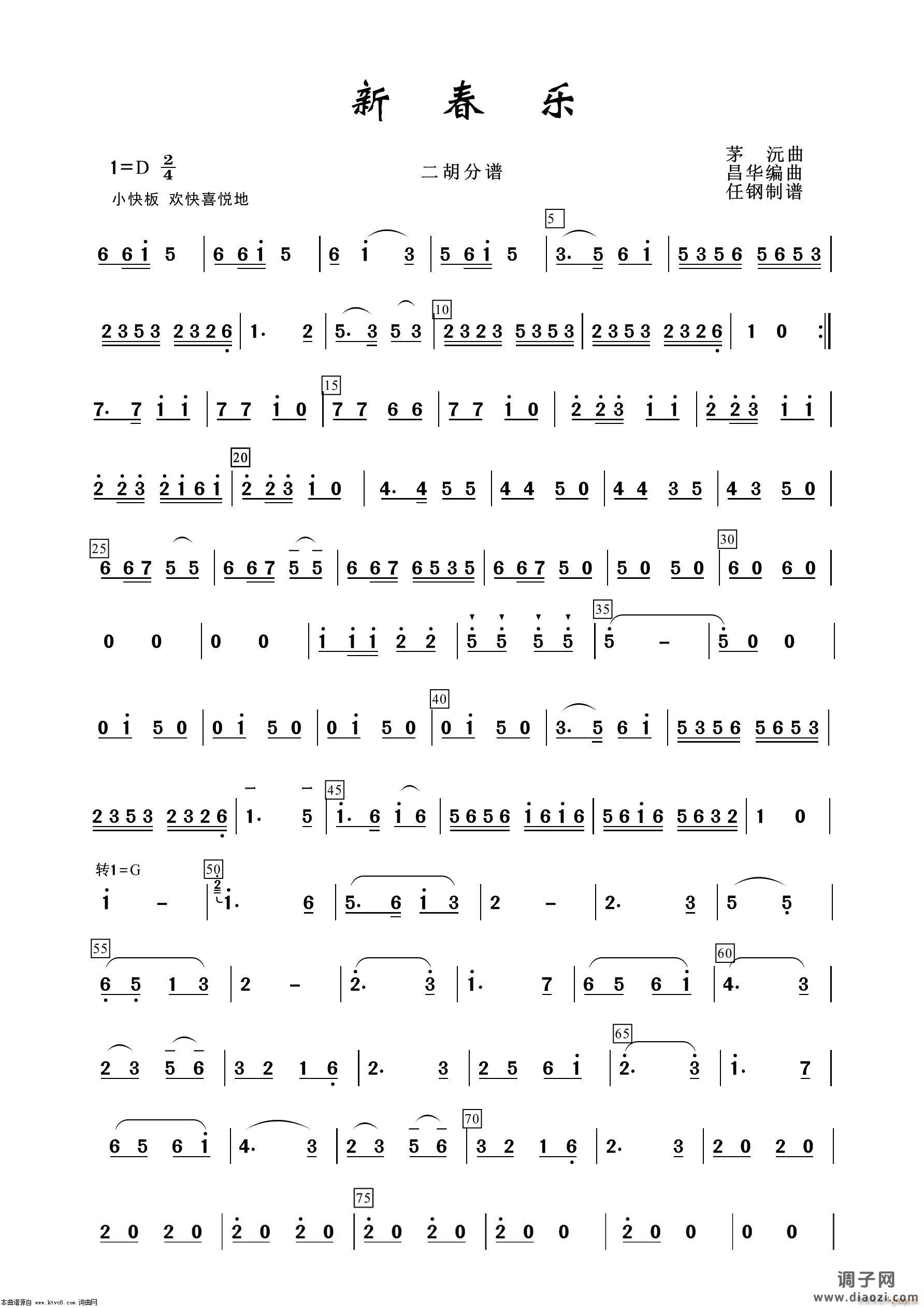 新春乐-二胡(器乐曲)