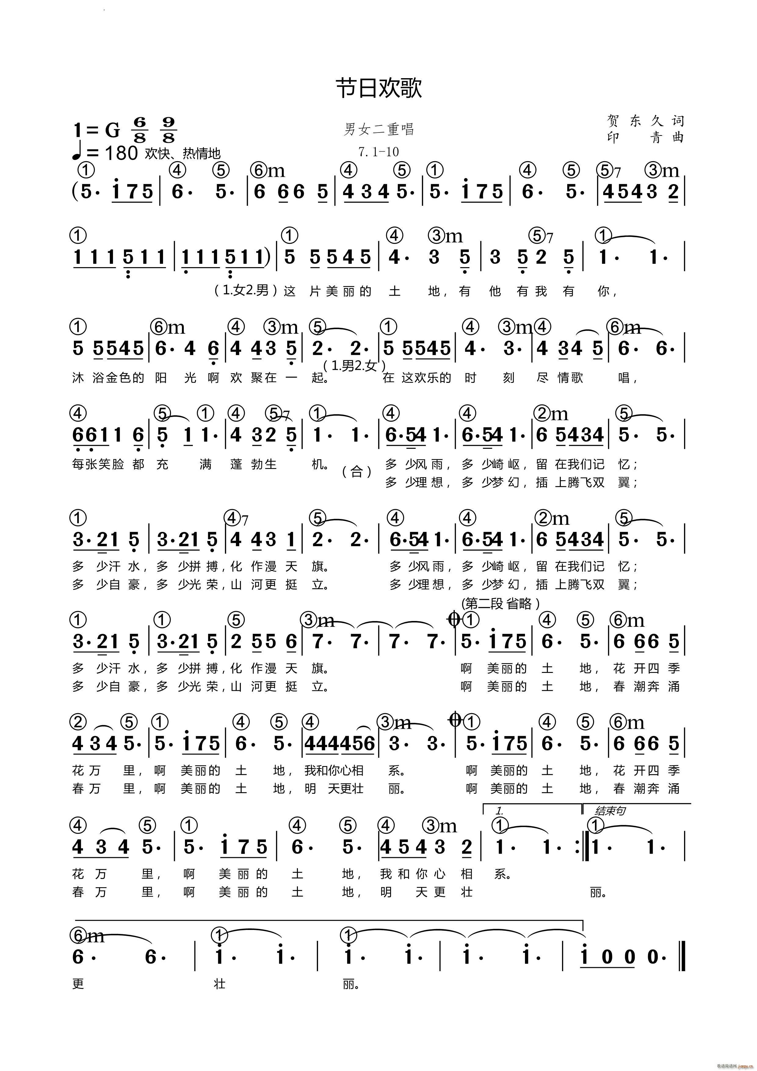 节日欢歌男女二重唱