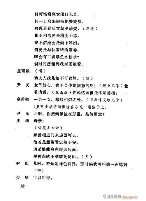 秦腔《孟丽君》前言1-20