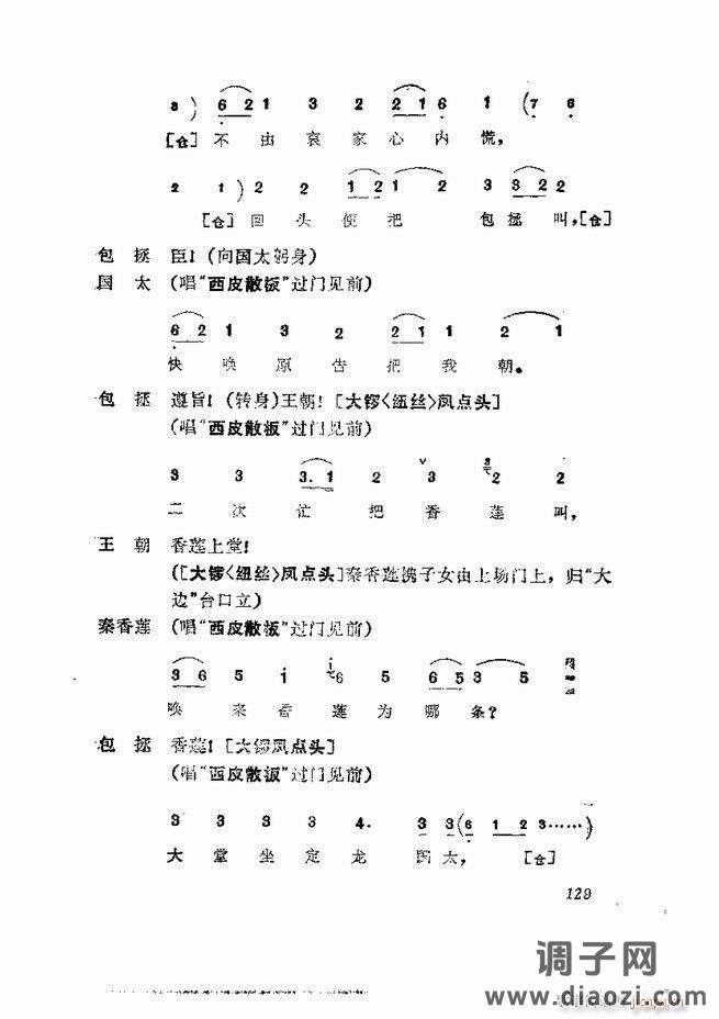 京剧集成 第五集 121-180