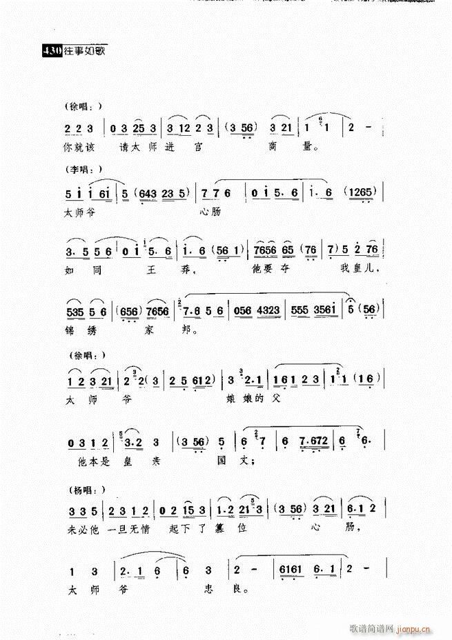 往事如歌 京剧经典唱段集421-462