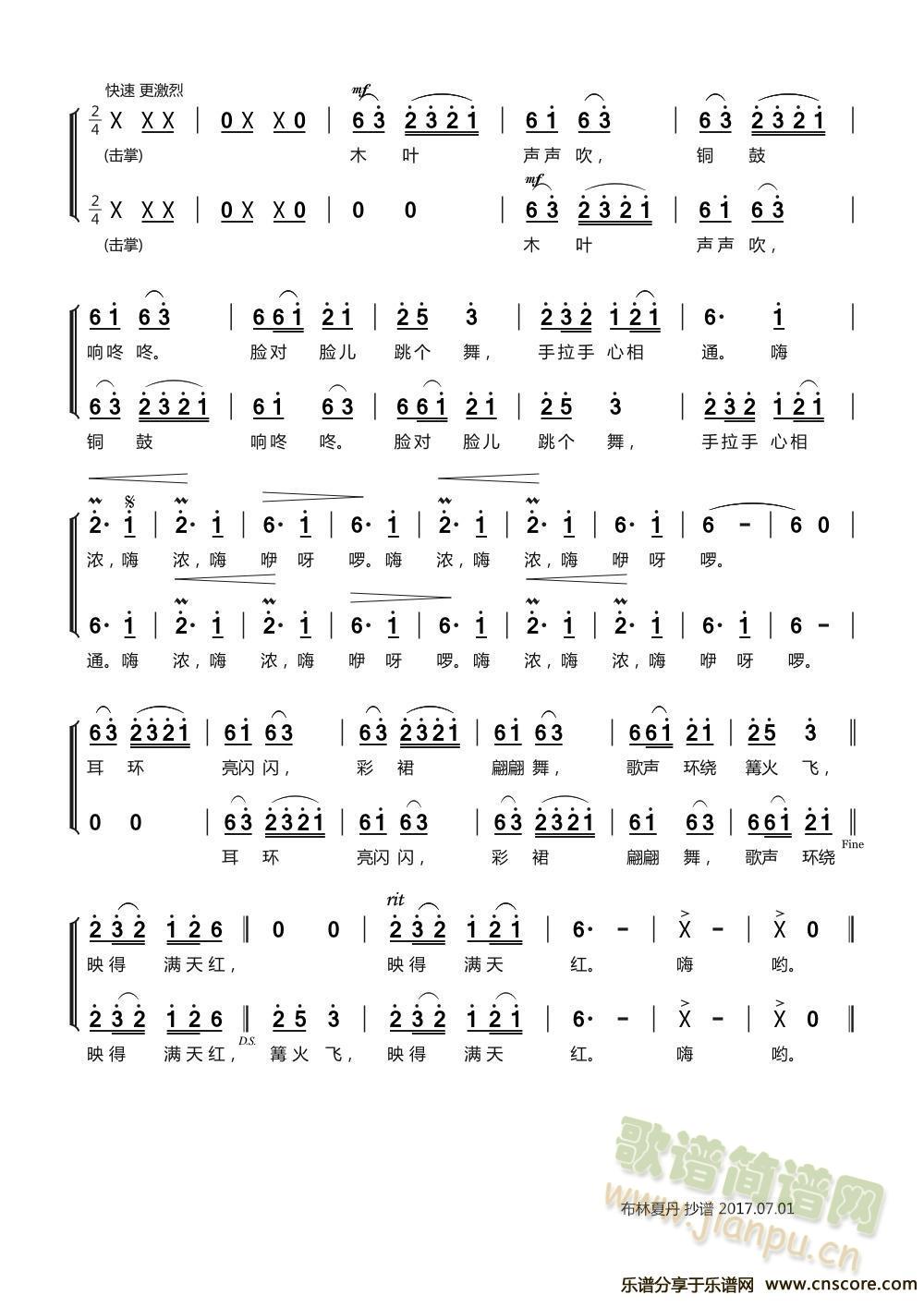 瑶山夜歌 女声小合唱 简谱