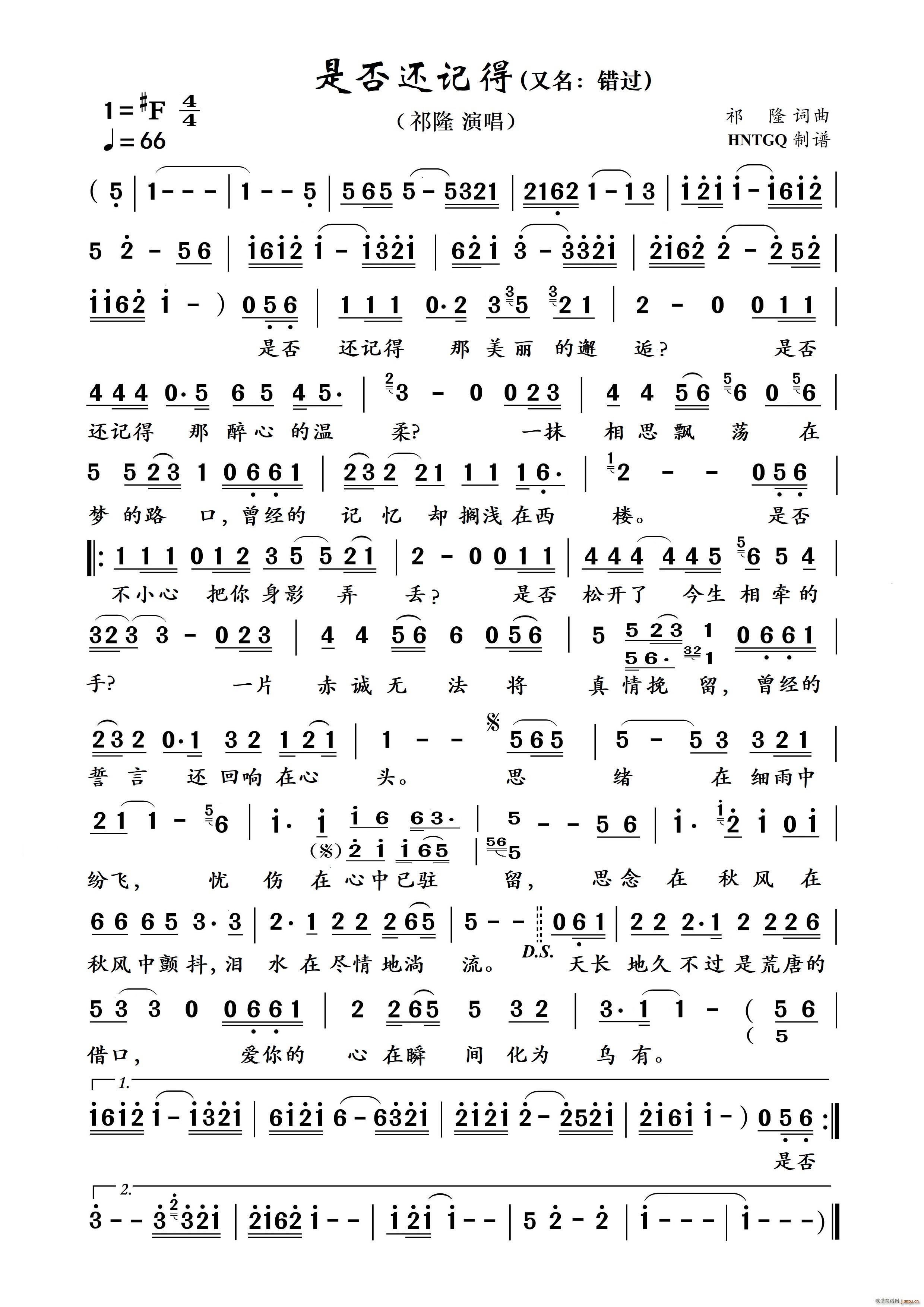 是否还记得（错过）