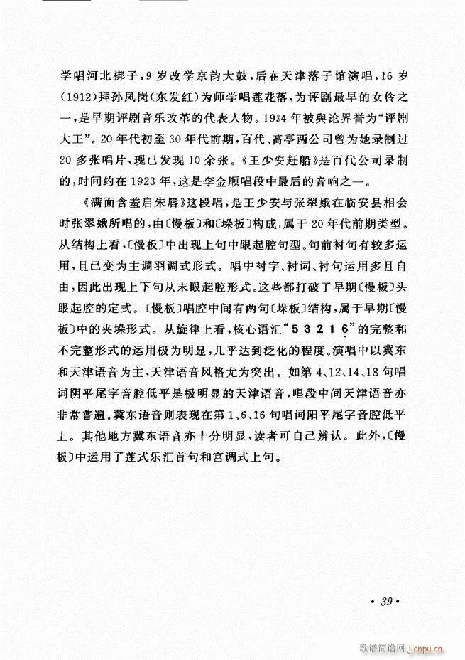 唱段选析 目录前言 1-60