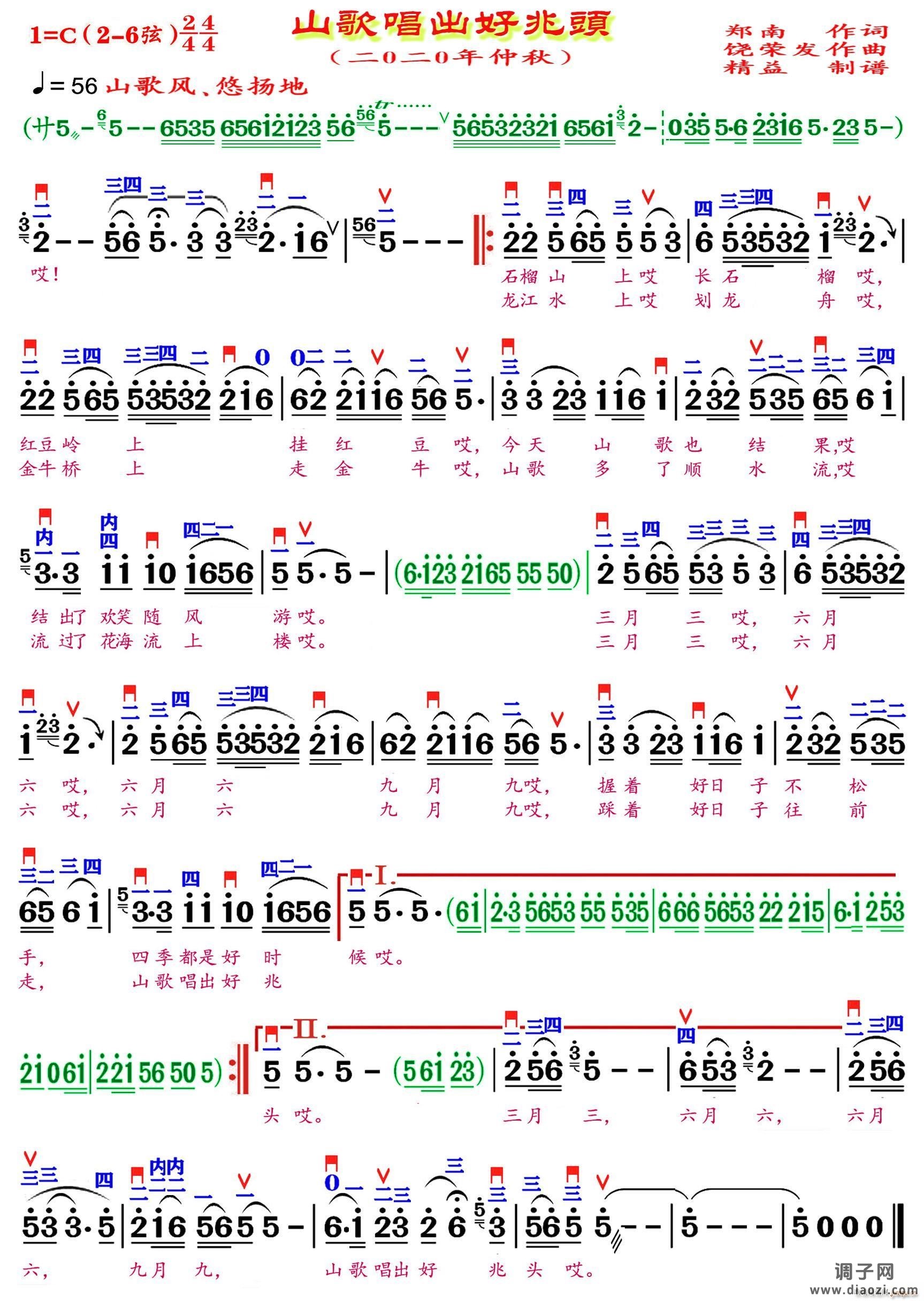 山歌唱出好兆头（精益制谱）