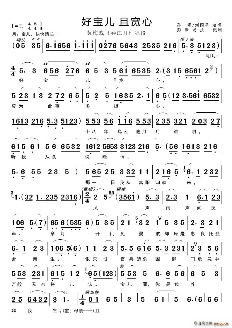 好宝儿且宽心（黄梅戏《春江月》对唱）