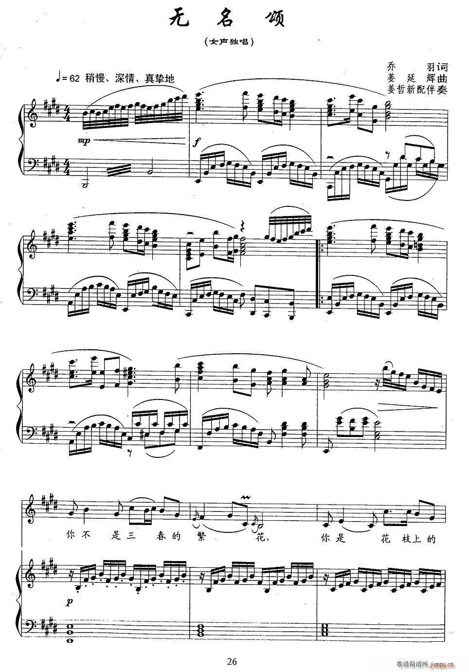 无名颂（正谱）