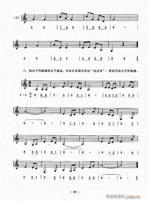 手风琴速成教程21-40