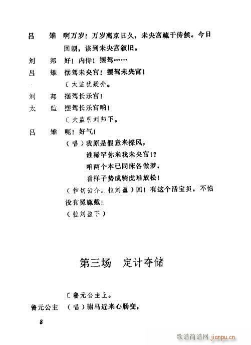 秦腔《汉宫案》前言1-20