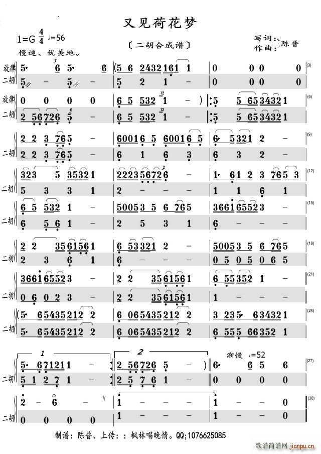 又见荷花梦（二胡螢光合成谱）