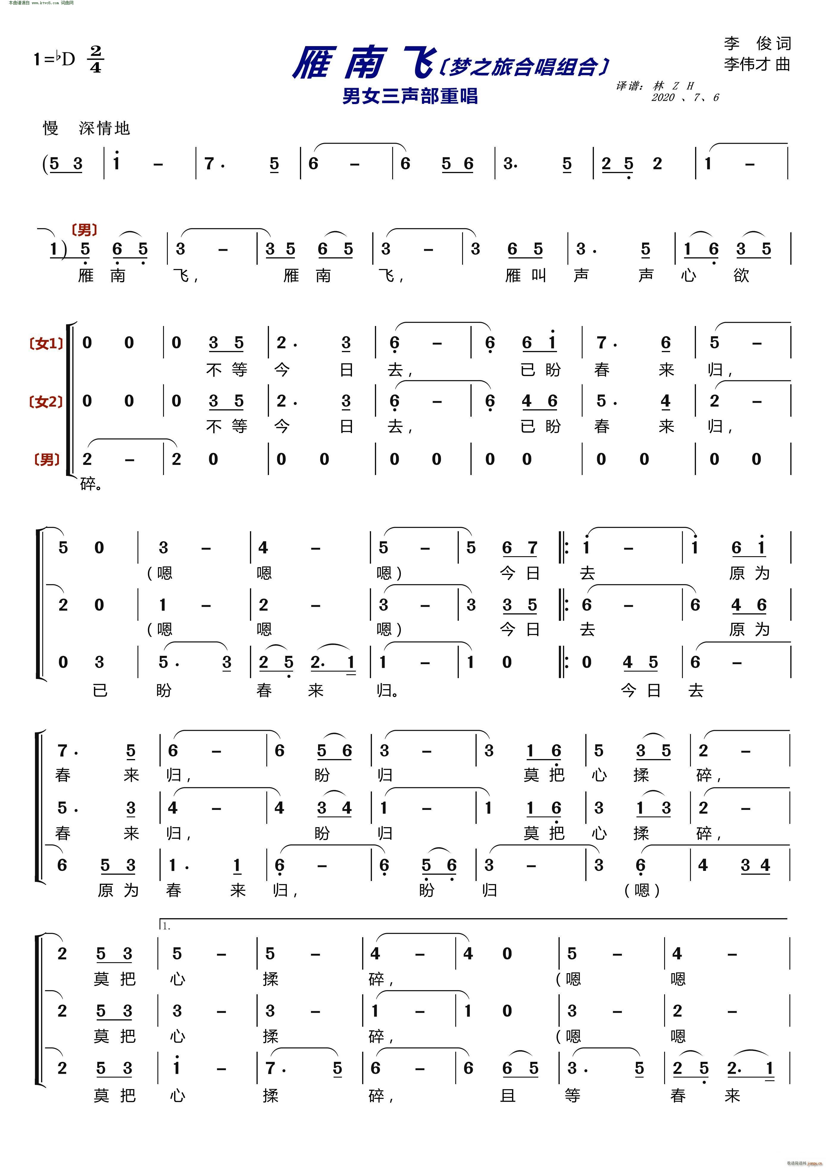 雁南飞(梦之旅合唱组合 男女三声部重唱)