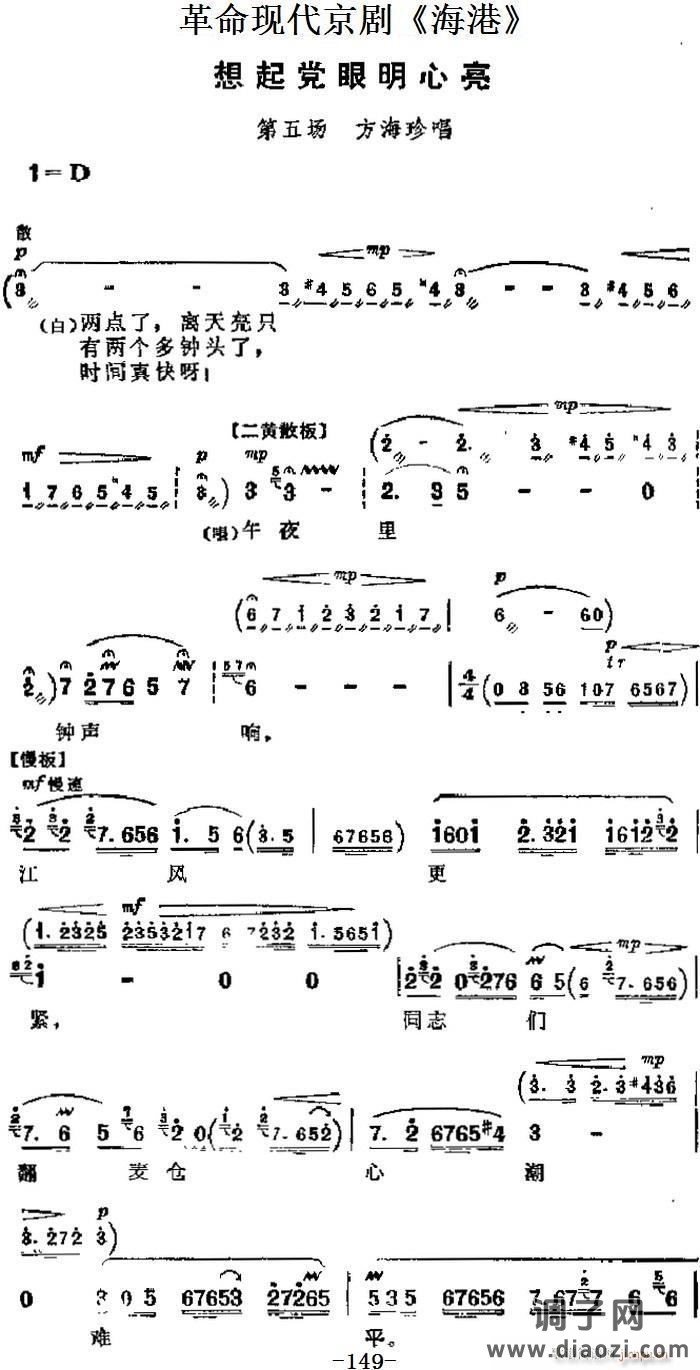 革命现代京剧《海港》 唱段 想起党眼明心亮（第五场 方海珍唱段）