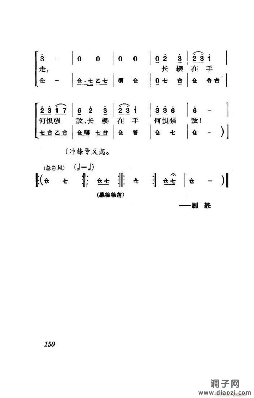 节振国（京剧全剧）（101-152）