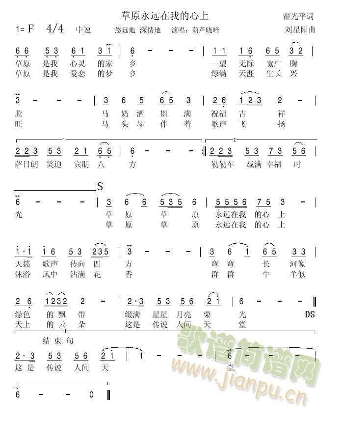 草原永远在我心上